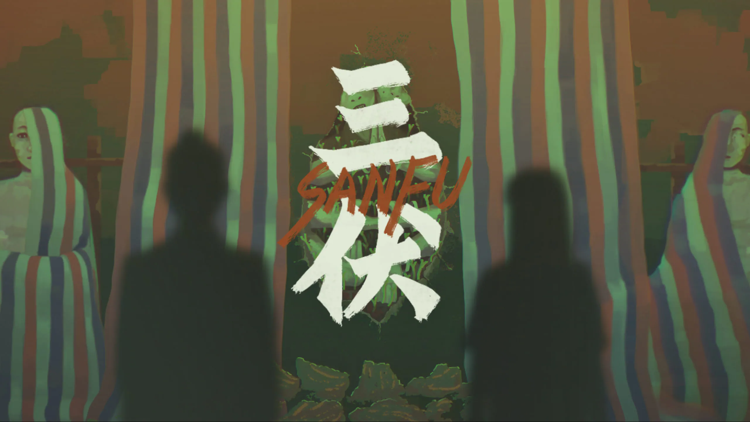 三伏