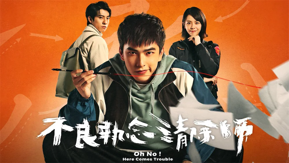 不良执念清除师